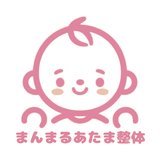 まんまるあたま整体